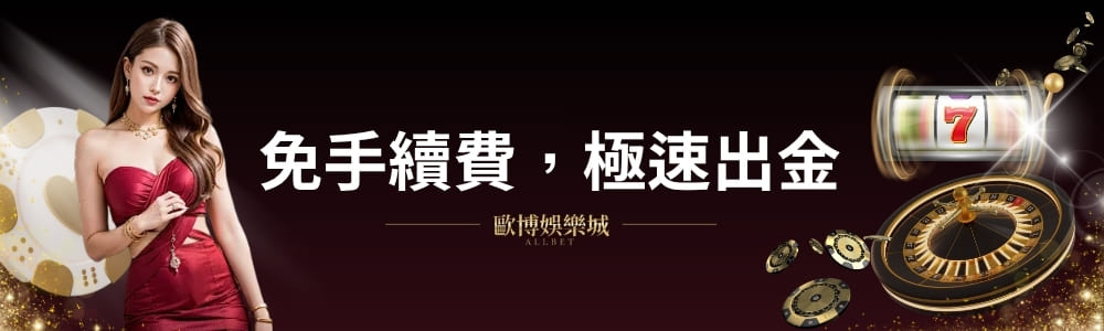 No handling fee fast withdrawal